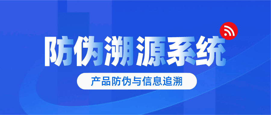 《贵州茅台酒防伪溯源系统app下载网站和操作说明》